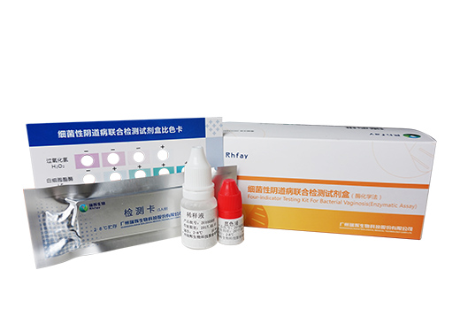 瑞必維  陰道炎多聯檢測試劑盒（酶化學法）